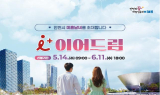 유정복 인천시장, “미혼남녀 인연 돕는다”