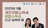 목포시, 개인지방소득세 종합소득분 신고창구 운영