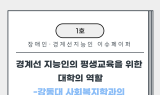 경기도, 경계선지능인 위한...
