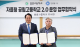 안양시-충훈고, 공교육 혁신 협력