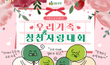DB생명, 가정의 달 맞아 ‘우리가족 칭찬&자랑대회’ 이벤트