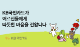 KB국민카드, 어버이날 맞아 독거 어르신에 카네이션·후원 물품 전달