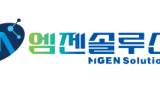 엠젠솔루션, AI 화재감지·소화시스템 관련 특허 등록