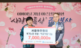 서울마주협회, 어버이날 기념 '사랑의 특식' 급식 봉사 진행