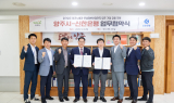 양주시-신한은행, 맞손…산업단지에 ‘돈줄’ 튼다