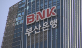 성장 변곡점에 놓인 BNK금융…충당금 털어도 리스크 여전
