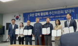 오산 '경제 활성화 추진 위원회' 발대식 가져