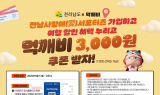 전남도, 공공배달앱 '먹깨비'-'사랑애 서포터즈' 홍보 맞손