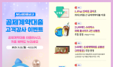 새마을금고, 공제계약대출 한시적 이자율 인하 및 경품 지급