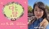 국립민속국악원, 국악콘서트 '다담'…소설가 공지영 초청
