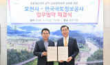 포천시, 공유재산 관리 강화 나서