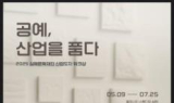 수성구, 수성여성클럽-심해문화재단, 지역 도자 작가 대상  캐릭터 ‘뚜비’ 활용 도자기 상품교육 본격 운영