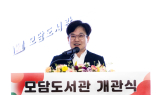 김포시, '모담도서관' 문 열다