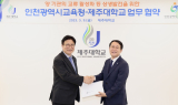 도성훈 인천교육감, 제주대와 읽걷쓰 연계 협력