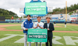 iM뱅크, 시중은행 전환 1주년 ‘삼성라이온즈 브랜드데이’ 성료