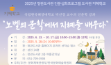 기장군, 도서관 지혜학교 '길 위의 인문학' 공모 선정돼