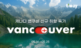 티웨이항공, 7월부터 인천-밴쿠버 정기편 노선 신규 취항