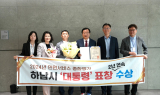 하남시, 민원행정으로 전국 1위 찍다