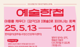 광주 동구, 예술약방 협업 '문화예술 치유 프로그램' 운영