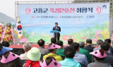공영민 고흥군수 