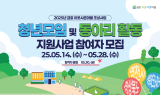 경북테크노파크, 영천 금호 청년모임 및 동아리 활동 지원사업 참여자 모집