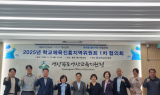 경산교육지원청, 2025 학교체육진흥지역위원회  1차 협의회 개최