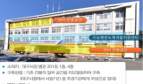 대구광역시, 비수도권 고신뢰 반도체 거점 구축 추진