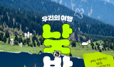 이스타항공, 국제선 14개 노선 대상 임박 특가 프로모션 진행