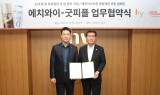 hy, NGO 굿피플과 MOU…