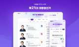 다음, 제21대 대통령 선거 특집 페이지 업데이트