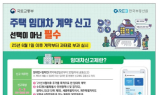 수성구, 6월 1일부터 주택 임대차 신고 의무화…계약 미신고 시 과태료 부과