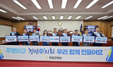 무안군의회, '반부패 청렴' 캠페인 실시
