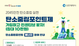인천 동구, 저탄소 생활 실천자에 인센티브