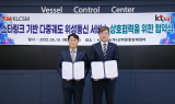 KT SAT·KLCSM  ‘맞손’…‘스타링크’ 활용 선박관리 디지털 전환