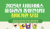 인천시, 사회서비스 품질 컨설팅 추진