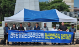 합천=광주 시민단체, '전두환 잔채 청산' 입법 서명운동 활동