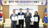 경기도의회, 재정분야 전문성↑