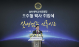 경희대의료원, 오주형 의료원장 취임식 개최