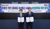 SM그룹 KLCSM, 선박 운영 디지털 전환 본격화…KT SAT와 MOU