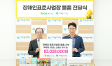 S-OIL, 장애인표준사업장 구매물품 지역사회에 기부