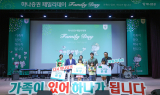 하나증권, 가족 초청 ‘패밀리데이’ 개최