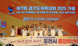  포천시, 경기도체전 2부 '종합우승'
