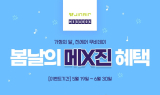 진에어-메가박스, 제휴 프로모션 진행