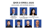 두나무, ‘업비트 D 컨퍼런스 2025’ 얼리버드 티켓 판매 시작