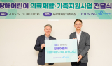 효성, 장애어린이 의료재활 및 가족지원 사업 후원금 전달