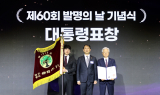 유한양행, 제60회 발명의날 기념 대통령 표창 수상