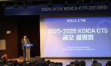 코이카, CTS 프로그램 공모 시작…최대 11억 지원