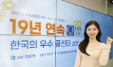 IBK기업은행, 19년 연속 ‘우수콜센터’ 선정