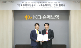 한국무역보험공사, KB손보와 손잡고 해외 현지법인 지원 강화