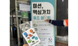 고려아연, 전 임직원 대상 '미션·핵심가치' 퀴즈 진행
